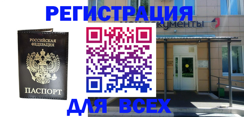 прописка от собственника в Бежецке